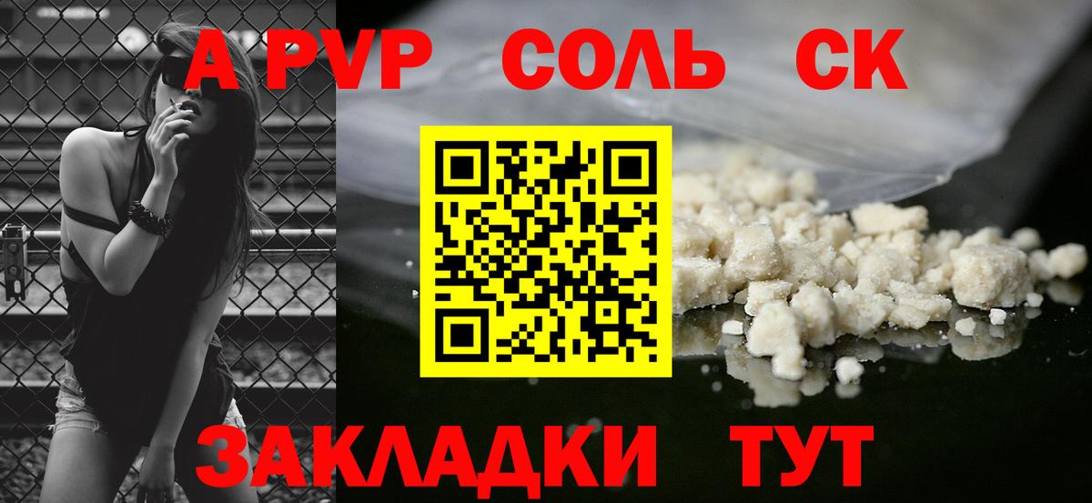 Альфа ПВП VHQ  Alfa_PVP Соль  Сосновый Бор  Вход с VPN 