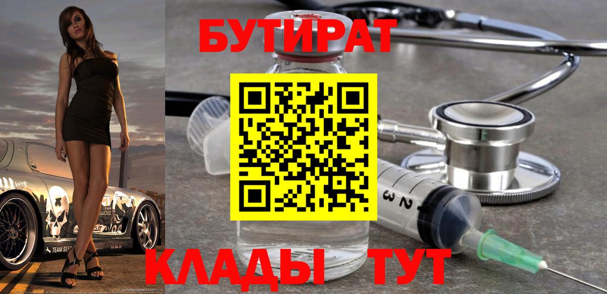 Бутират  Сосновый Бор  Бутират оксана 