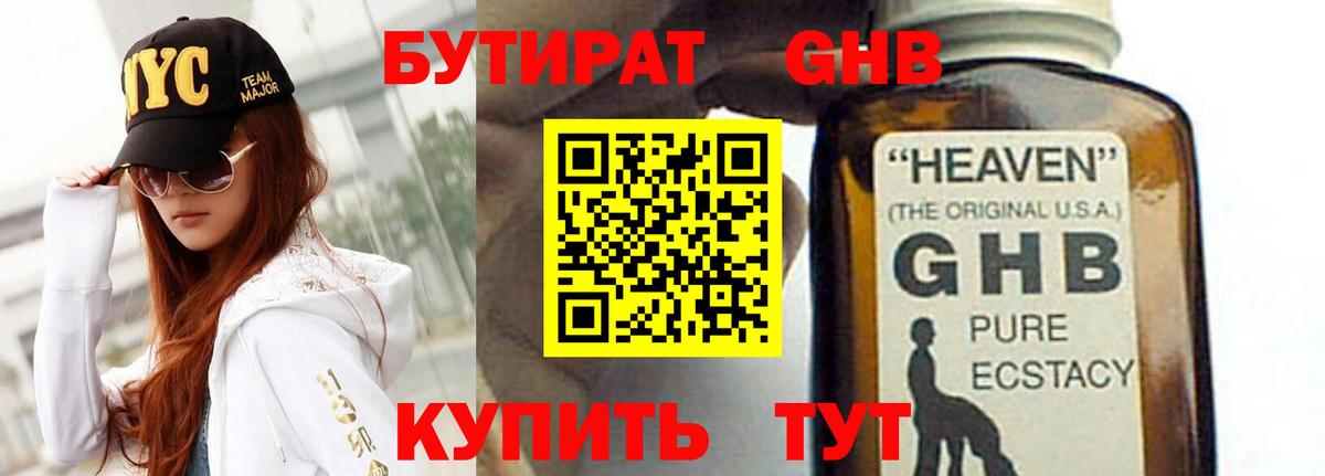 Бутират буратино Сосновый Бор