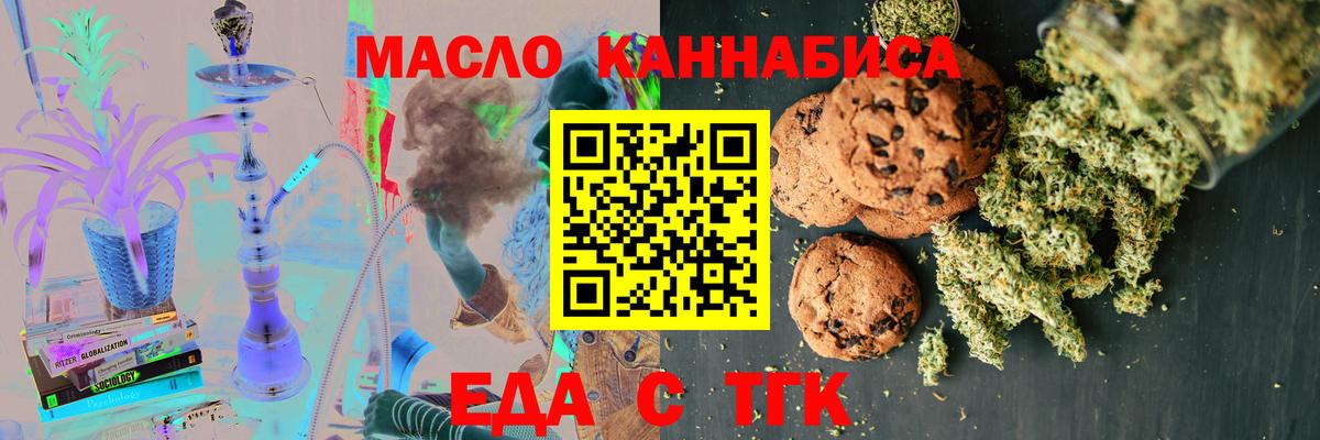 Еда ТГК марихуана Сосновый Бор