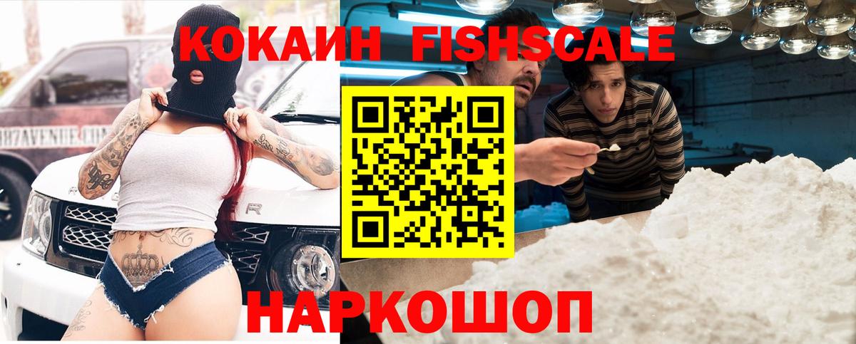 Сосновый Бор  где купить наркоту  Вход с VPN  КОКАИН FishScale  КОКАИН Fish Scale 