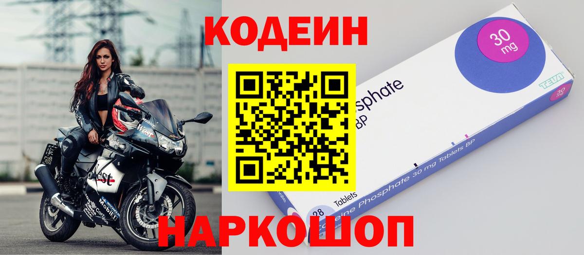 Кодеин напиток Lean (лин)  Кодеиновый сироп Lean Purple Drank  Сосновый Бор  Вход с VPN 