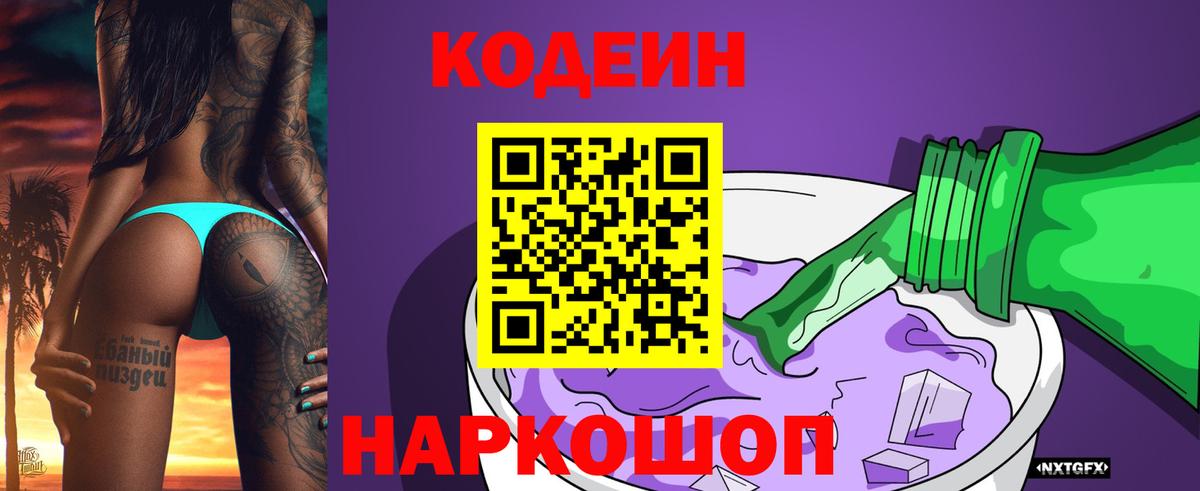 Кодеиновый сироп Lean напиток Lean (лин) Сосновый Бор