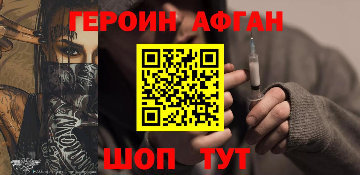 Героин  Сосновый Бор  Героин Heroin 