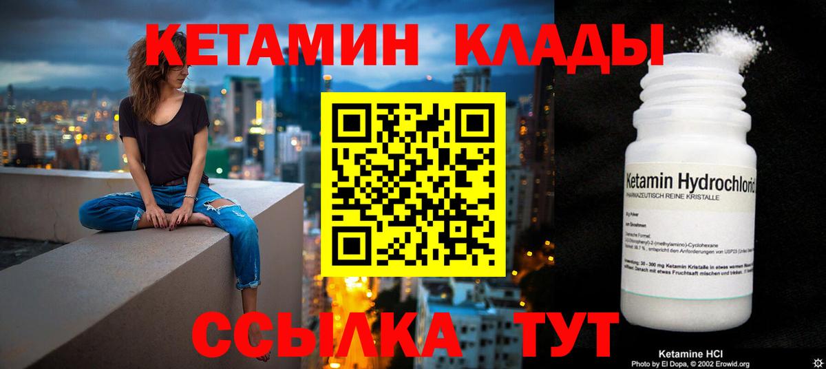 КЕТАМИН VHQ Сосновый Бор