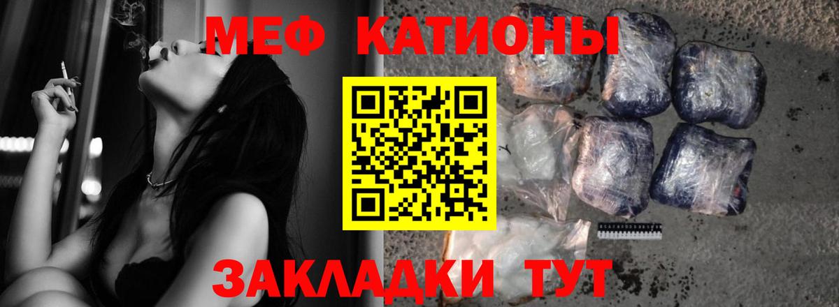 Меф мяу мяу Сосновый Бор