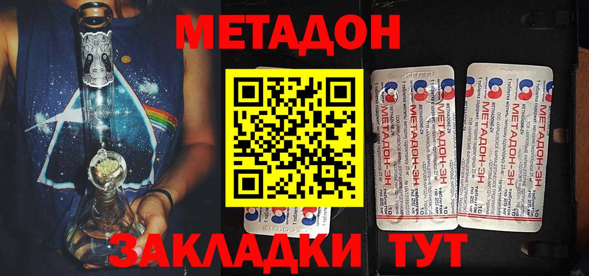 МЕТАДОН methadone  blacksprut   Сосновый Бор  Метадон methadone 