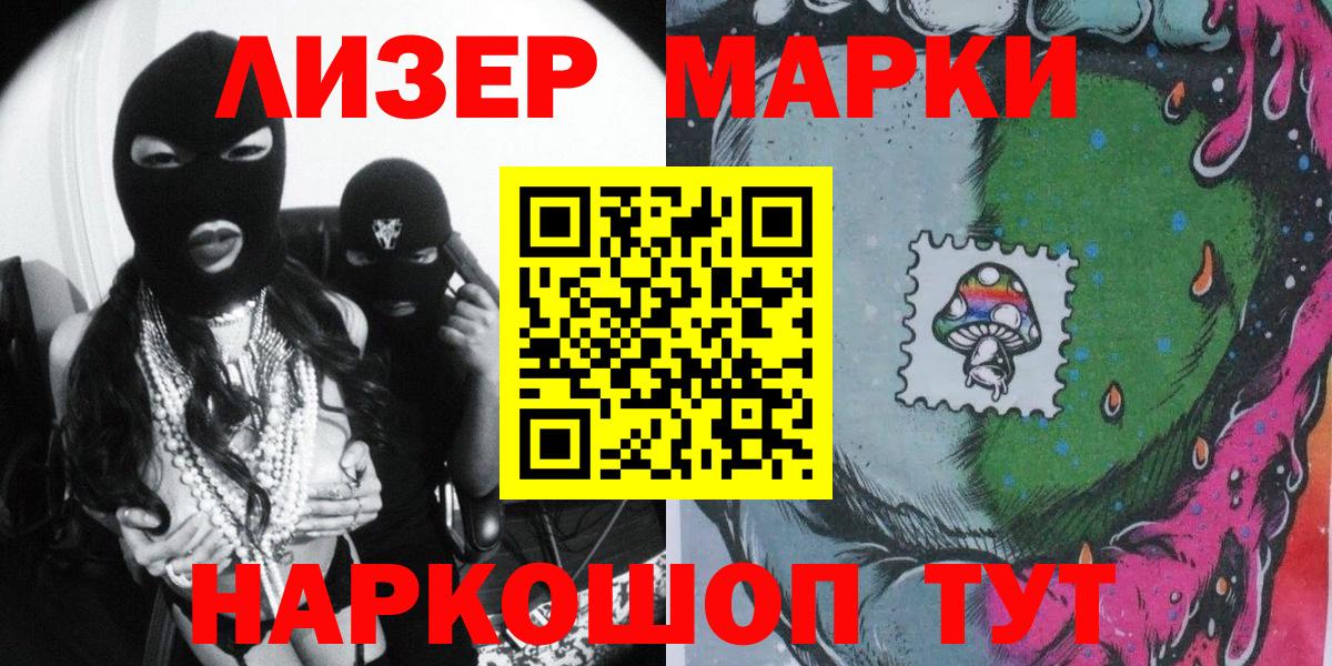 Наркотические марки 1500мкг Сосновый Бор