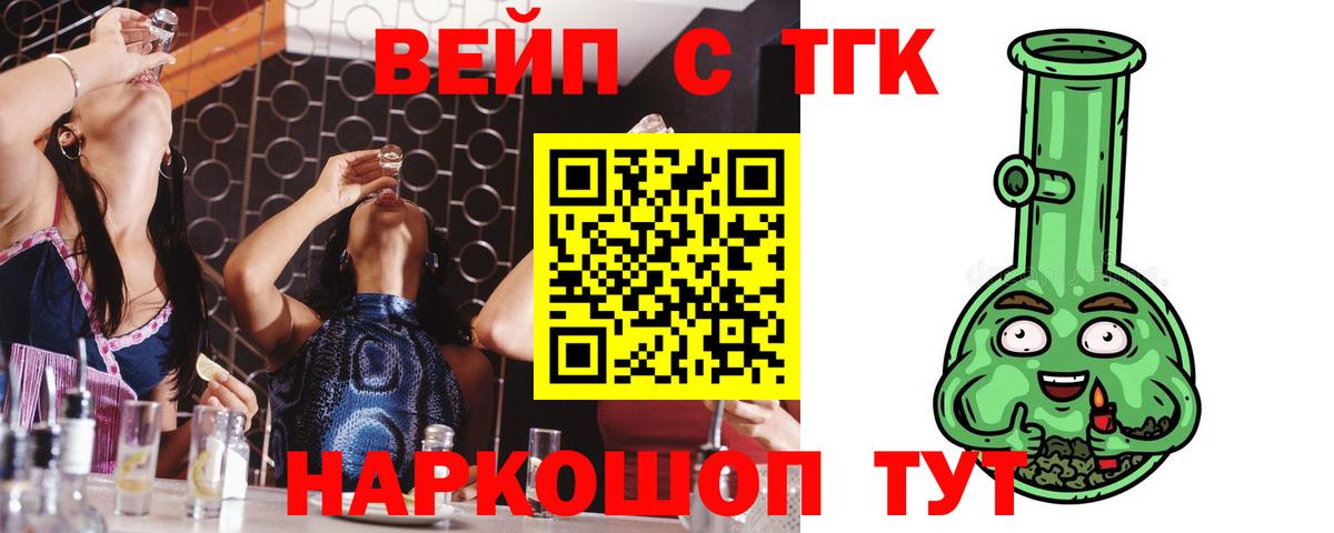 ТГК жижа Сосновый Бор